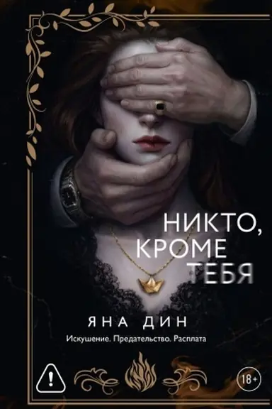 Buchcover: Nikto, krome tebja