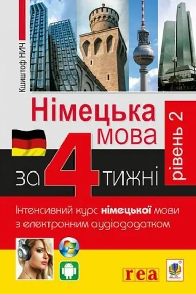Cover: Nimets′ka za 4 tyzhni. Intensyvnyy kurs nimets′koyi movy z elektronnym audiododatkom. Riven′ 2