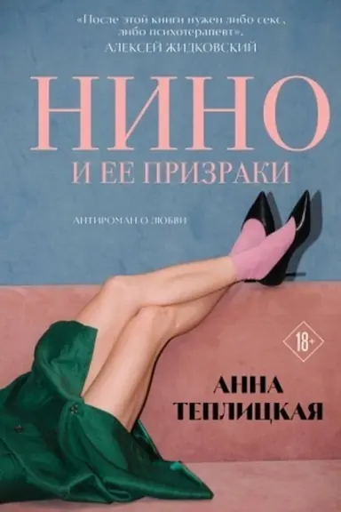 Buchcover: Nino i ee prizraki