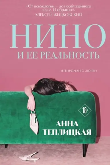 Buchcover: Nino i ee real′nost′