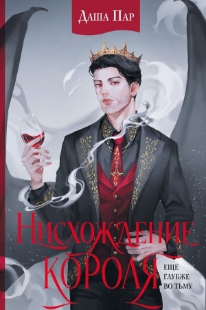 Buchcover: Nischoždenie korolja