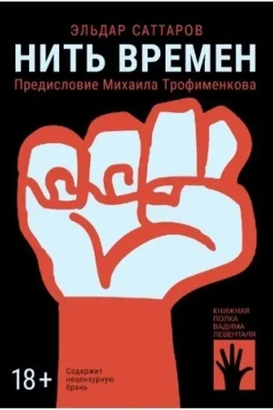 Обложка: Нить времен