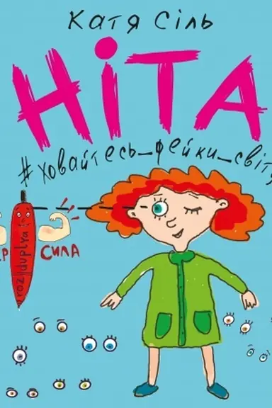 Buchcover: Nita-chovajtes′-fejky-svitu
