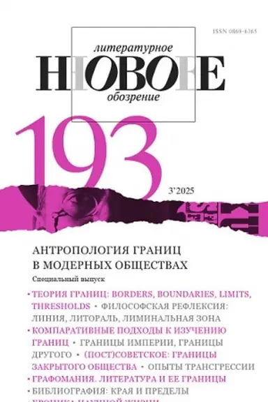 Buchcover: NLO № 193 (3/2025)