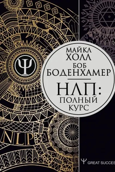 Buchcover: NLP: Polnyj kurs