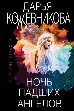 Cover: Noch′ padshich angelov