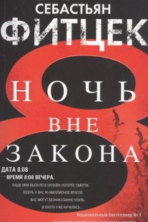 Buchcover: Noč′ vne zakona