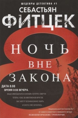 Buchcover: Noč′ vne zakona