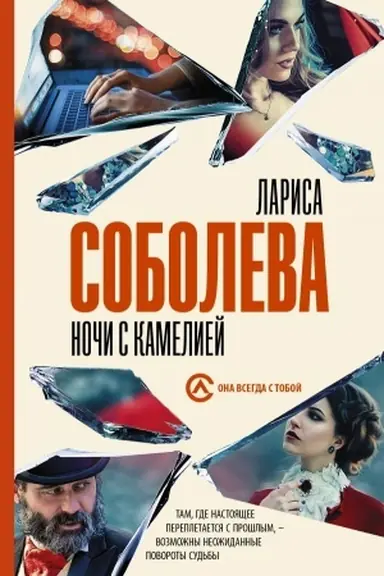 Buchcover: Noči s Kameliej