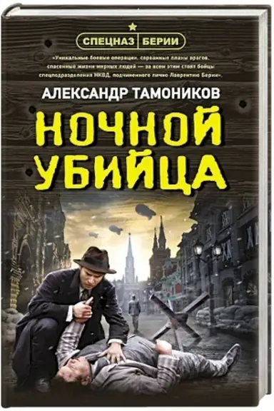 Buchcover: Nočnoj ubijca