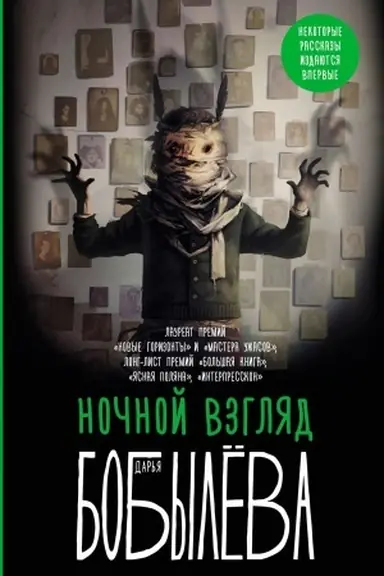 Buchcover: Nočnoj vzgljad