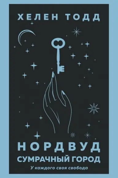 Cover: Nordvud. Sumrachnyj gorod