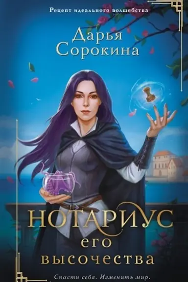 Buchcover: Notarius ego vysočestva