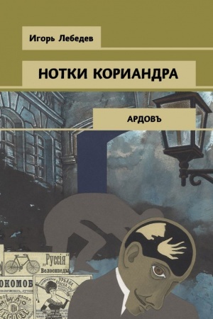 Buchcover: Notki koriandra
