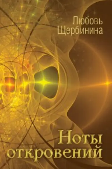 Buchcover: Noty otkrovenij