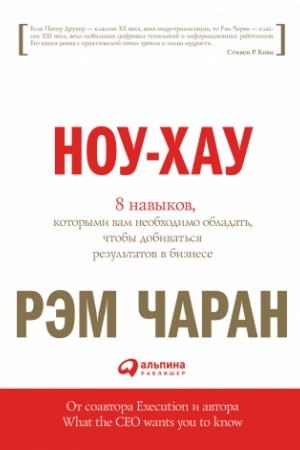 Cover: Nou-chau: 8 navykov, kotorymi vam neobchodimo obladat′, chtoby dobivat′sya rezul′tatov v biznese