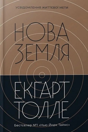 Обложка: Нова земля, видання 2