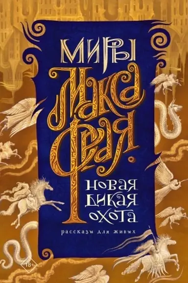 Cover: Novaya Dikaya Ochota