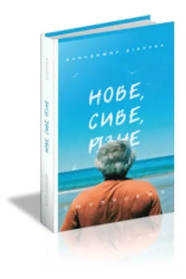 Buchcover: NOVE, SYVE, RIZNE