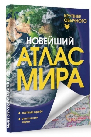 Buchcover: Novejšij atlas mira. (Krupnee obyčnogo) T