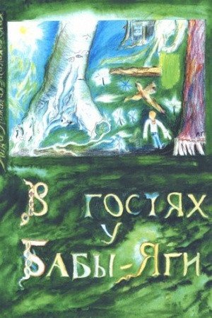 Обложка: Новгородская земля, Санкт-Петербург и Швеция в XVII-XVIII вв. Труды института истории № 4