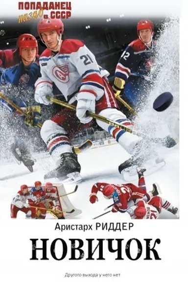 Cover: Novichok