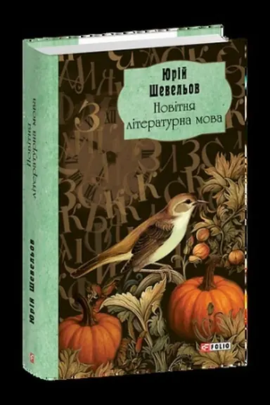 Buchcover: Novitnja literaturna mova