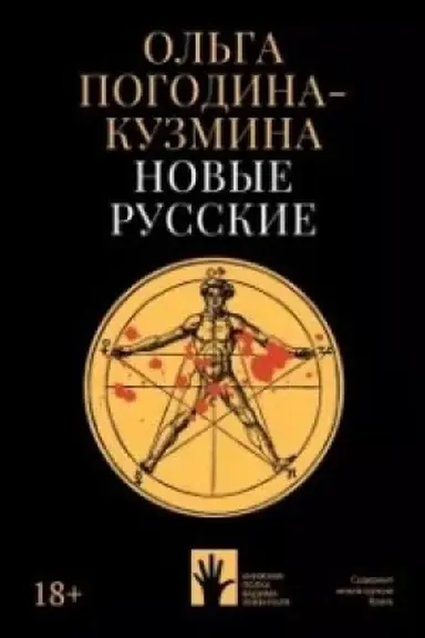 Cover: Novye russkie
