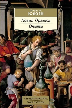 Cover: Novyj Organon. Opyty