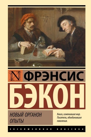 Cover: Novyj Organon. Opyty