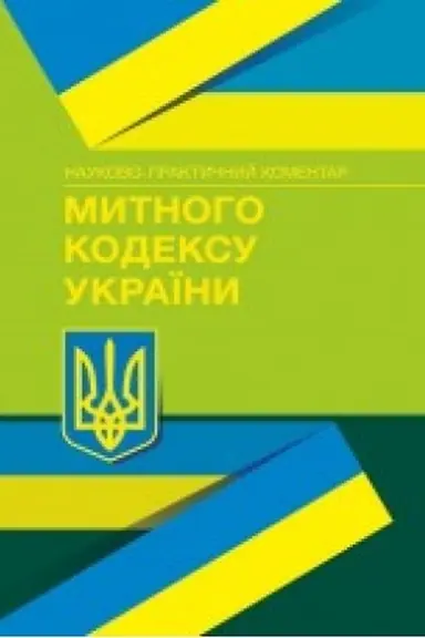Cover: NPK Mytnoho kodeksu. Stanom na 17.09.2020 r.