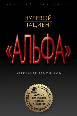 Cover: Nulevoj pacient