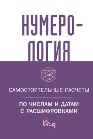 Buchcover: Numerologija. Samostojatel′nye rasčety po čislam i datam s rasšifrovkami