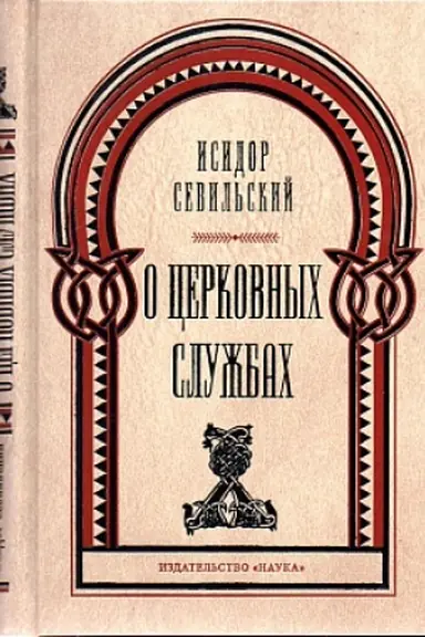 Buchcover: O cerkovnych službach