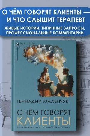 Обложка: О чем говорят клиенты