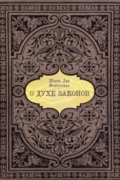 Buchcover: O duche zakonov (miniatjura, format 70*90)