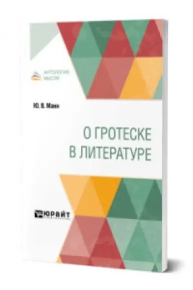 Buchcover: O GROTESKE V LITERATURE