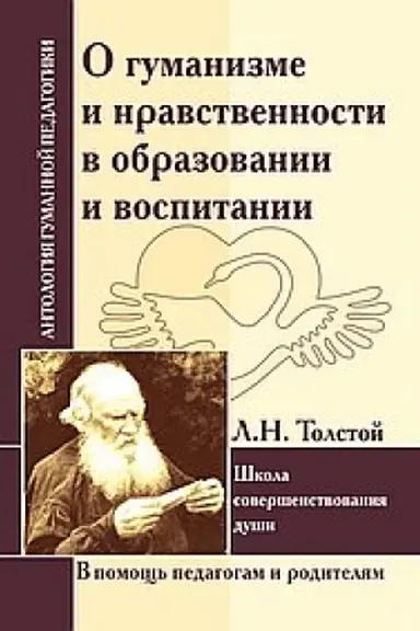 Buchcover: O gumanizme i nravstvennosti v obrazovanii i vospitanii