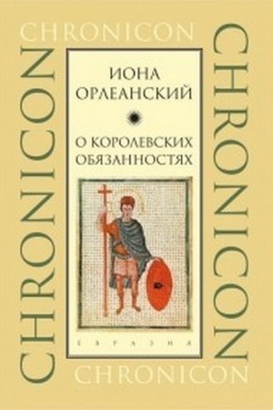 Cover: O korolevskich obyazannostyach