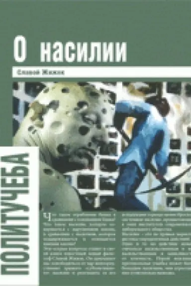Buchcover: O nasilii