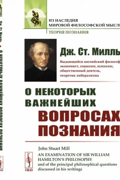 Cover: O nekotorych vazhnejshich voprosach poznaniya. Per. s angl.
