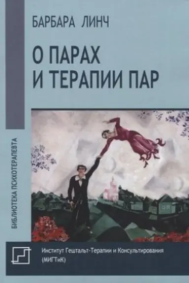 Buchcover: O parach i terapii par