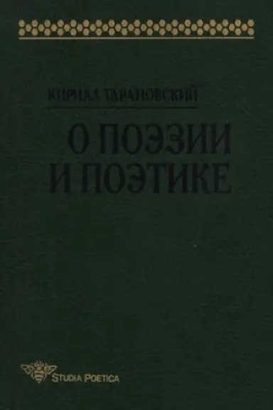 Buchcover: O poėzii i poėtike
