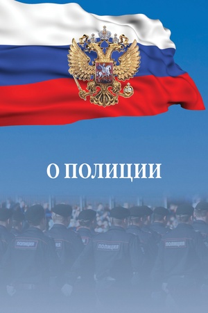 Buchcover: O POLICII, IZD.1