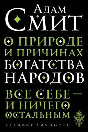Buchcover: O prirode i pričinach bogatstva narodov