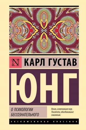 Cover: O psichologii bessoznatel′nogo