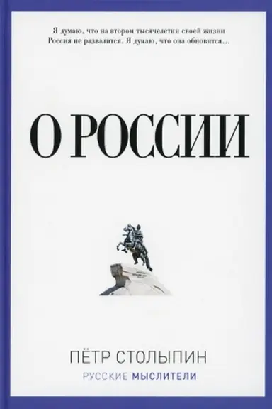 Buchcover: O Rossii