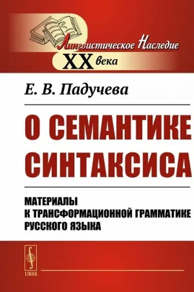 Buchcover: O SEMANTIKE SINTAKSISA: Materialy k TRANSFORMACIONNOJ GRAMMATIKE russkogo jazyka
