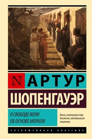 Buchcover: O svobode voli. Ob osnove morali