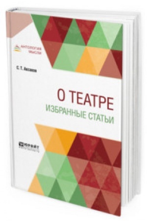 Buchcover: O TEATRE. IZBRANNYE STAT′I